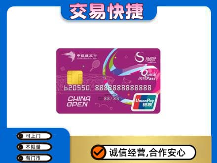 甘孜购物卡回收中银通支付卡.jpg