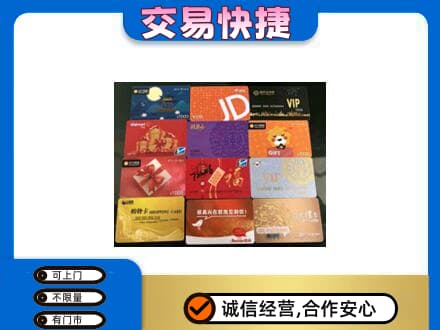 甘孜购物卡回收网购卡.jpg