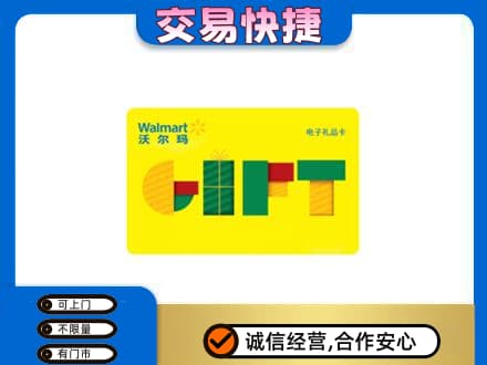 甘孜购物卡回收沃尔玛电子卡.jpg