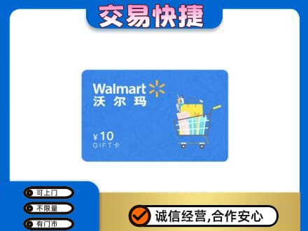 甘孜购物卡回收沃尔玛卡.jpg