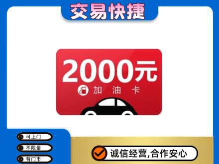 甘孜高价回收加油卡