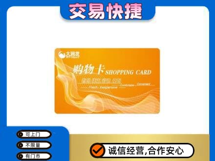 甘孜高价回收大润发超市卡