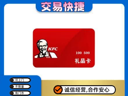 甘孜购物卡回收肯德基卡.jpg