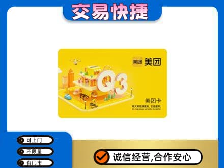 甘孜购物卡回收美团卡.jpg