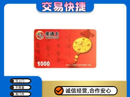 甘孜购物卡回收美通卡.jpg
