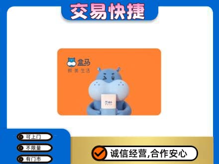 甘孜购物卡回收盒马生鲜卡.jpg
