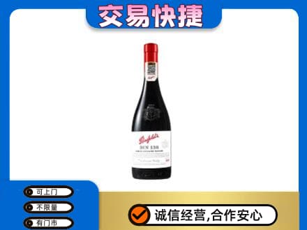 甘孜洋酒回收奔富红酒.jpg