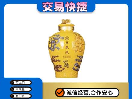 甘孜回收五粮液九龙坛