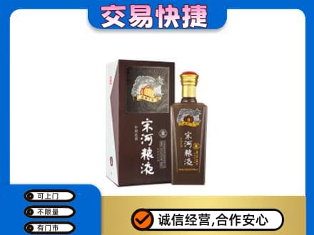甘孜高价回收宋河粮液