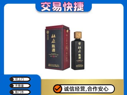 甘孜回收杜康