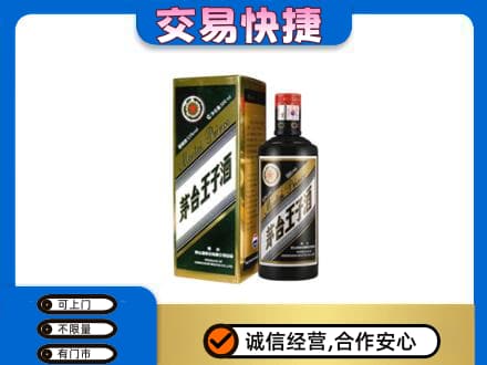 甘孜茅台回收王子酒.jpg